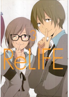 RELIFE. TOM 3