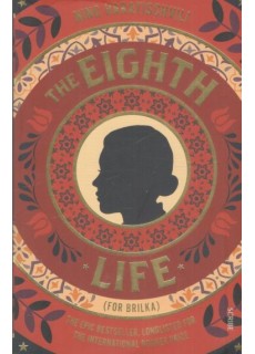 The Eighth Life (for Brilka)